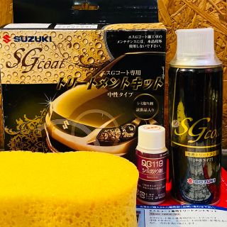 スズキ(スズキ)のスズキ SG coat SUZUKI SGコート コーティング(洗車・リペア用品)