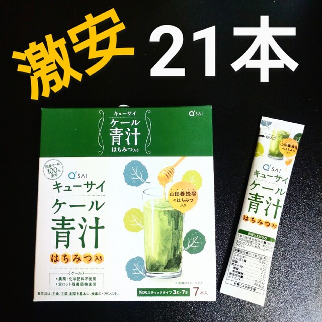 Q'SAI(キューサイ)のキューサイ 青汁 ケール はちみつ入り 3g×21本 食品/飲料/酒の健康食品(青汁/ケール加工食品)の商品写真