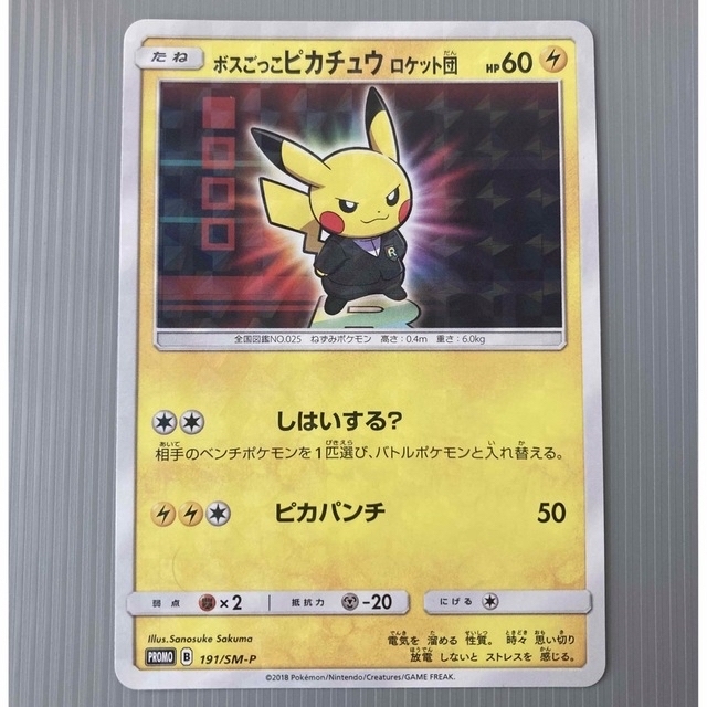 ポケモンカード ボスごっこピカチュウ ロケット団 良品まとめ売り