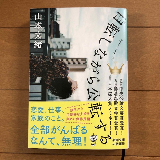 自転しながら公転する エンタメ/ホビーの本(その他)の商品写真