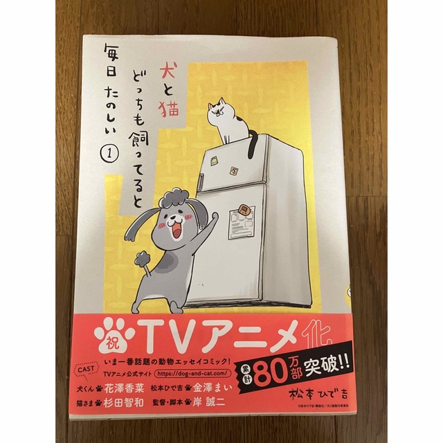 講談社(コウダンシャ)の犬と猫どっちも飼ってると毎日たのしい 1〜5巻 エンタメ/ホビーの漫画(女性漫画)の商品写真