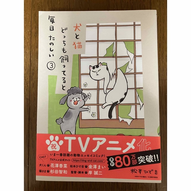 講談社(コウダンシャ)の犬と猫どっちも飼ってると毎日たのしい 1〜5巻 エンタメ/ホビーの漫画(女性漫画)の商品写真