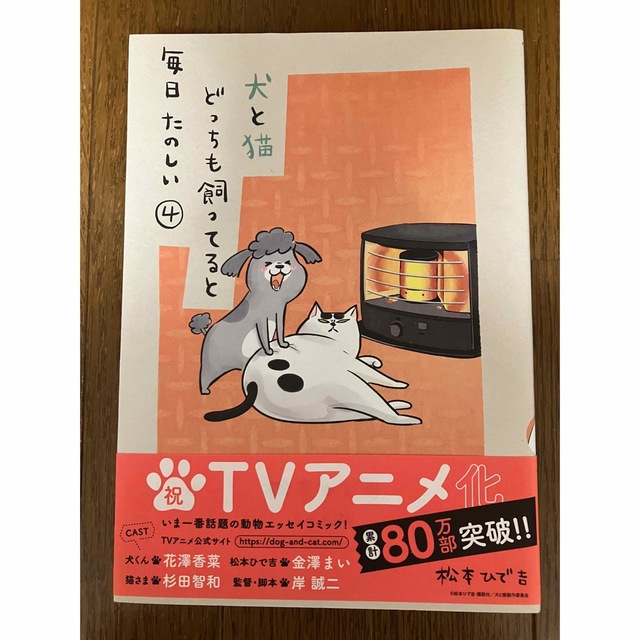 講談社(コウダンシャ)の犬と猫どっちも飼ってると毎日たのしい 1〜5巻 エンタメ/ホビーの漫画(女性漫画)の商品写真