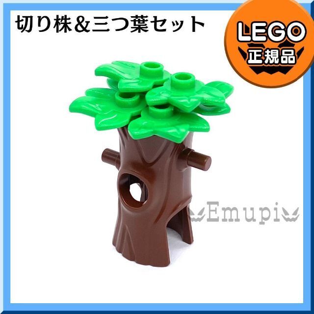 Lego(レゴ)の【新品】LEGO ガーデニング ミニフィグ用 茶色 切り株+三つ葉6枚  キッズ/ベビー/マタニティのおもちゃ(知育玩具)の商品写真