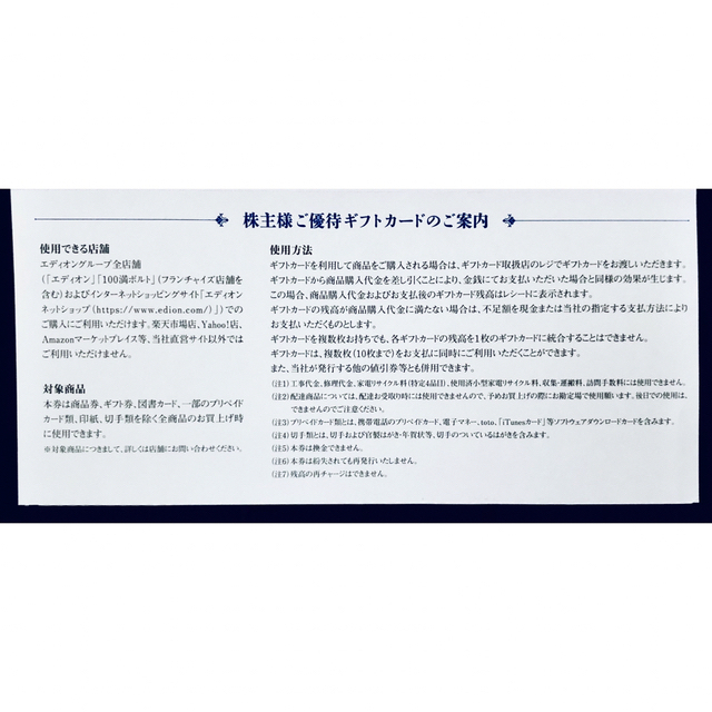 エディオン 株主優待 40000円分