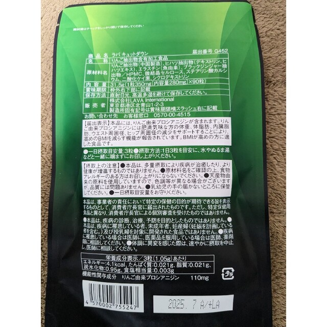 LAVAQTTODOWN キュットダウン 3袋 - ダイエット食品