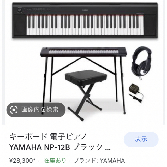 の通販　shop｜ヤマハならラクマ　スタンド　イス　NP-12B　新品未使用！piaggero　ヤマハ　マメ's　YAMAHA　by