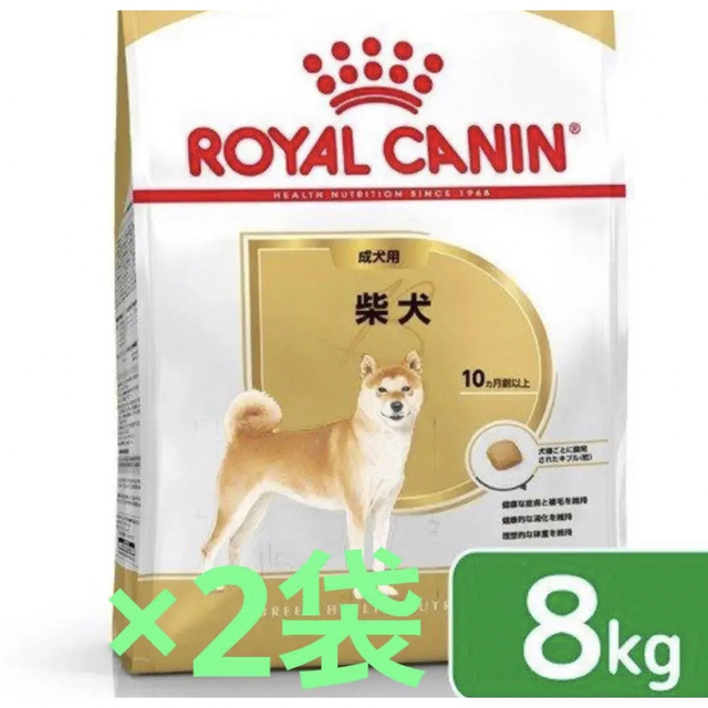 ペットフードロイヤルカナン　柴犬　成犬　8kg×2袋　ペットフード