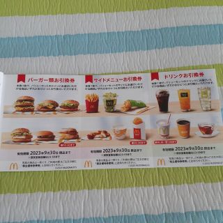 マクドナルド株主優待1シート(フード/ドリンク券)