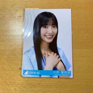 日向坂46 4期生 小西夏菜実 生写真