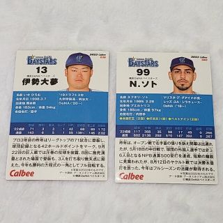 ヨコハマディーエヌエーベイスターズ(横浜DeNAベイスターズ)の横浜DeNAベイスターズ2枚セット　プロ野球チップス　Calbee　カルビー(スポーツ選手)