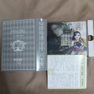 本好きの下剋上ドラマCD9(文学/小説)