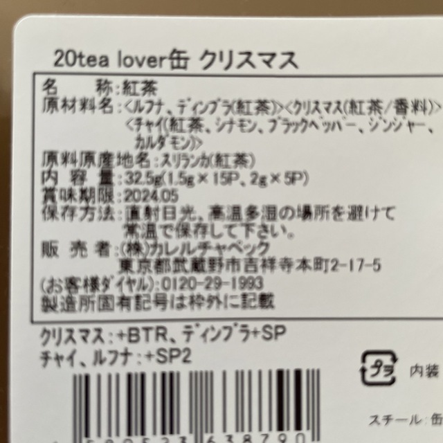 KarelCapek(カレルチャペック)の（新品）カレルチャペック Karel Capek 20tea lover缶 食品/飲料/酒の飲料(茶)の商品写真