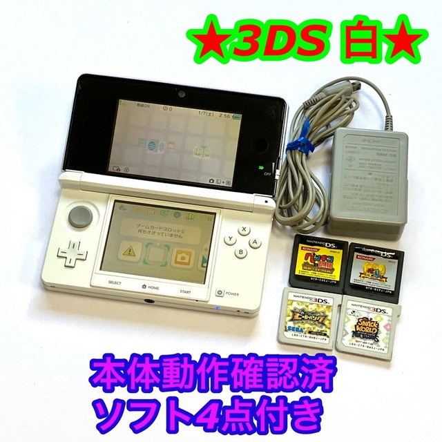 Nintendo 3DS 本体 アイスホワイト(ケース付)&ソフトセット