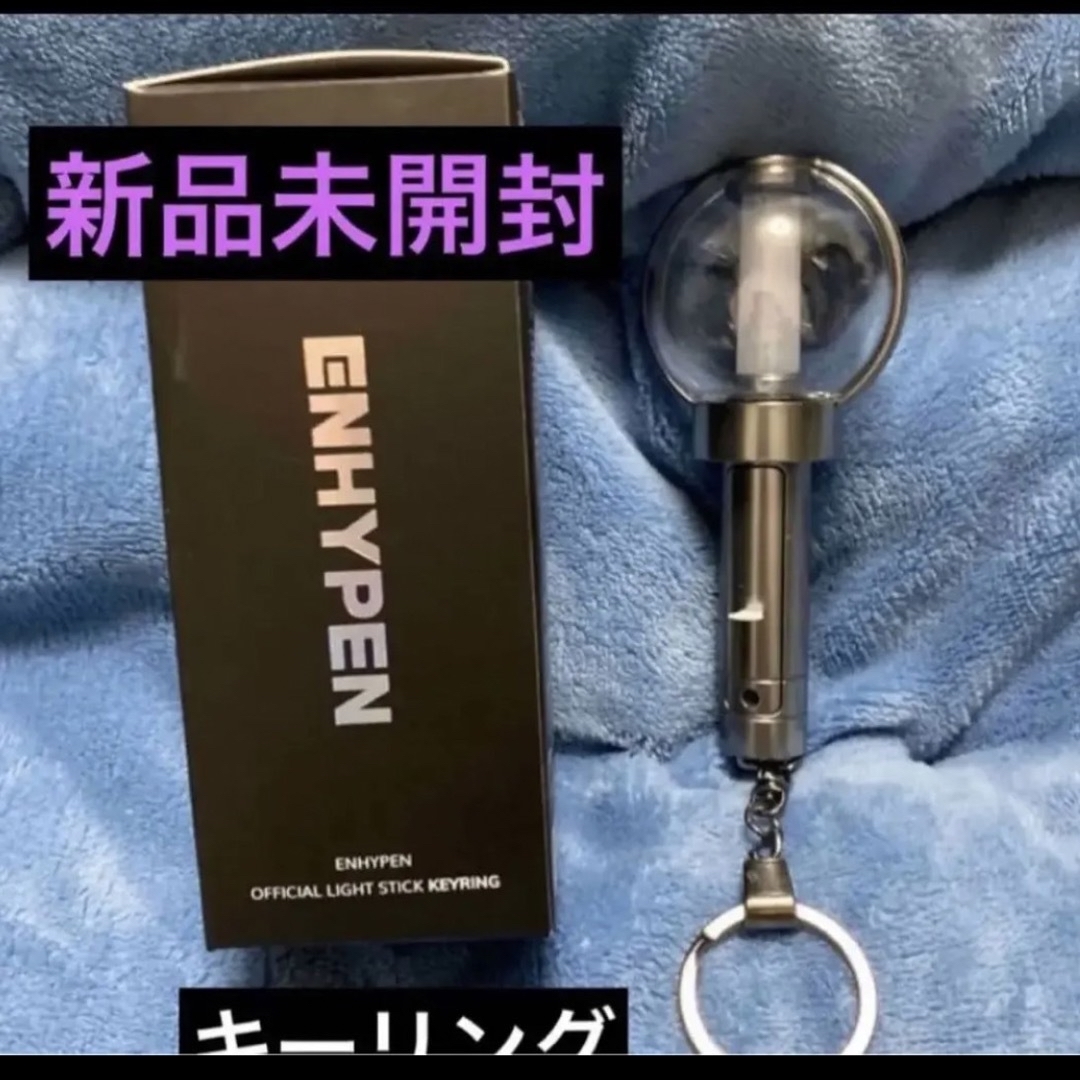 ENHYPEN LIGHT STICK ペンライト 新品未開封