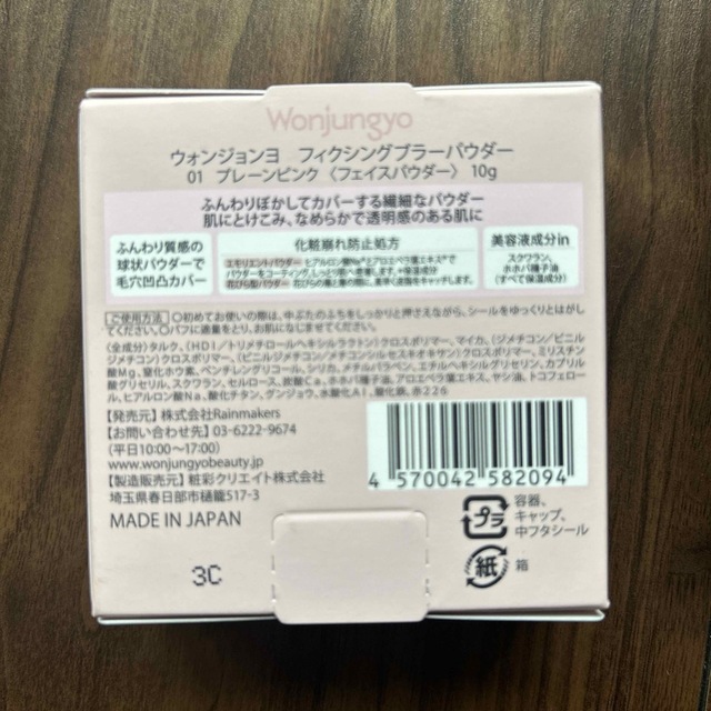おトク ウォンジョンヨ フィクシングブラーパウダー プレーンピンク 01