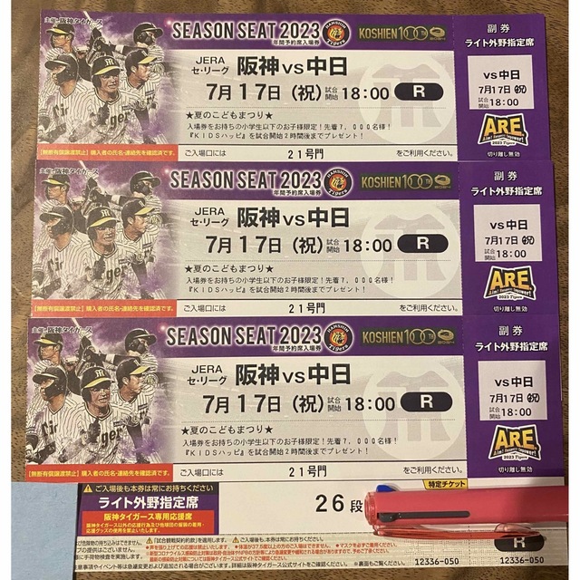 7/17(祝) 阪神vs中日 甲子園 チケット3枚 チケットのスポーツ(野球)の商品写真
