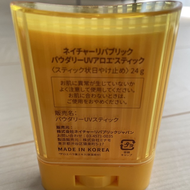 NATURE REPUBLIC(ネイチャーリパブリック)のサンスティック コスメ/美容のボディケア(日焼け止め/サンオイル)の商品写真