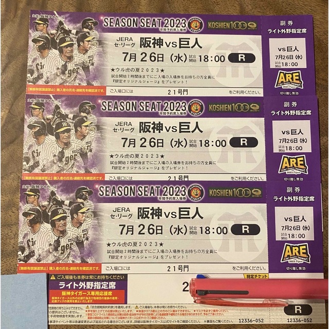 7/26(水) 阪神vs巨人 甲子園 チケット3枚阪神甲子園