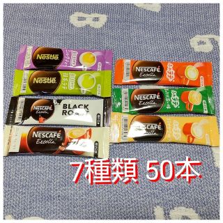 ネスレ(Nestle)のNestle NESCAFE スティック 7種 50本 ②(コーヒー)