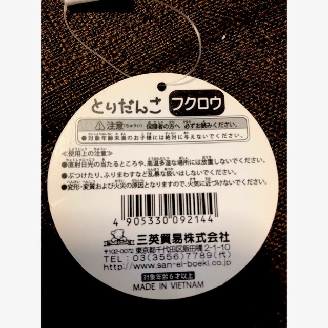 【新品✨未使用】とりだんご ふくろう ぬいぐるみ お手玉 エンタメ/ホビーのおもちゃ/ぬいぐるみ(その他)の商品写真