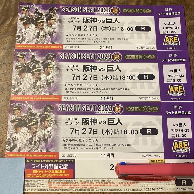 7月27日 阪神VS巨人 甲子園ライトスタンドペア券 www.krzysztofbialy.com