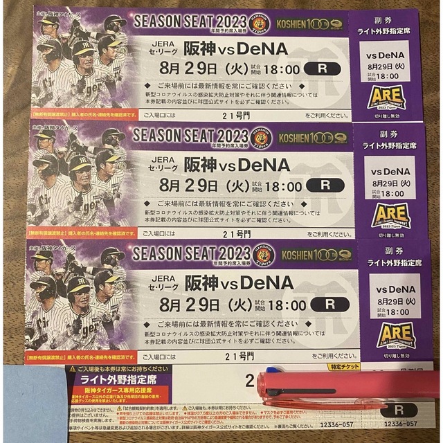 8/29(火) 阪神vs横浜 甲子園 チケット3枚 チケットのスポーツ(野球)の商品写真