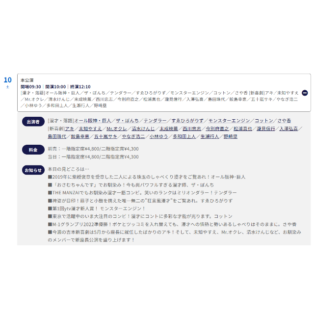 なんばグランド花月　2023年6月10日　10時開演　2枚セット チケットの演劇/芸能(お笑い)の商品写真