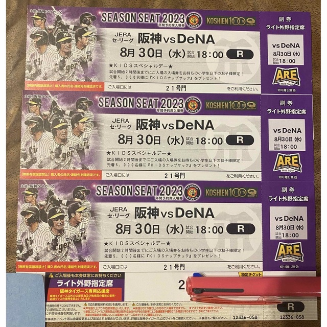 8/30(水) 阪神vs横浜 甲子園 チケット3枚 チケットのスポーツ(野球)の商品写真