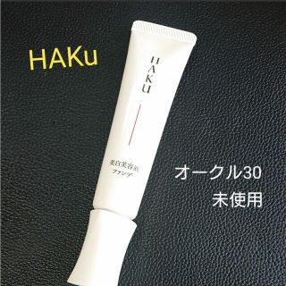 ハク(HAKU（SHISEIDO）)の資生堂《HAKU》薬用 美白美容液ファンデ(ファンデーション)