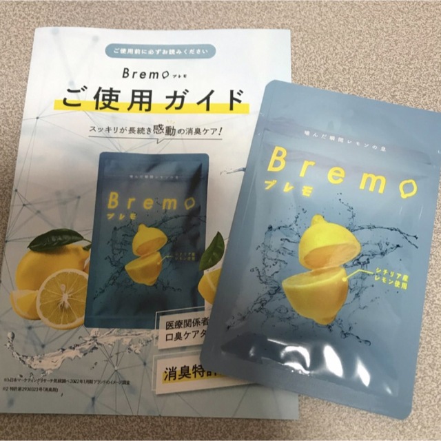 Bremo ブレモ