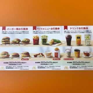 マクドナルド(マクドナルド)のマクドナルド 株主優待券 2シート 送料込み(レストラン/食事券)