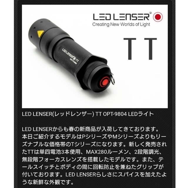 LEDLENSER(レッドレンザー)の【廃盤レア品】レッドレンザー TT LEDライト スポーツ/アウトドアのアウトドア(ライト/ランタン)の商品写真