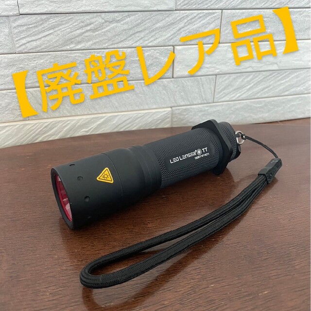 LEDLENSER(レッドレンザー)の【廃盤レア品】レッドレンザー TT LEDライト スポーツ/アウトドアのアウトドア(ライト/ランタン)の商品写真