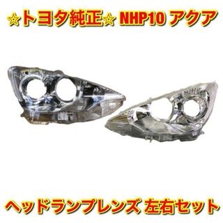【新品未使用】トヨタ アクア NHP10 ヘッドライトレンズ 左右セット 純正品
