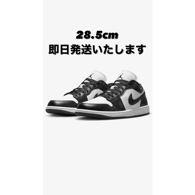 メンズ【28.5cm】NIKE エアジョーダン1 ロー  パンダ"ホワイト/ブラック"