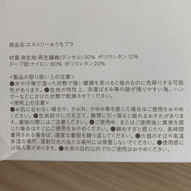 エヌメリーおうちブラ レディースの下着/アンダーウェア(ブラ)の商品写真