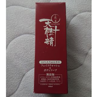 高陽社 天樹精 フェイスウォッシュ & ボディソープ(ボディソープ/石鹸)