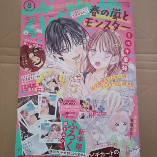 ハクセンシャ(白泉社)の花とゆめ 2023年 4/5号(アート/エンタメ/ホビー)