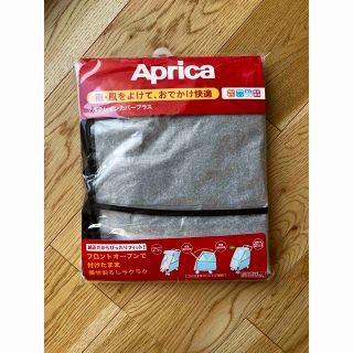 アップリカ(Aprica)のAprica マルチレインカバープラス　アップリカ(ベビーカー用レインカバー)