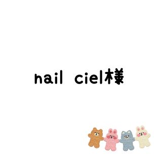 nail  ciel様　生地(生地/糸)