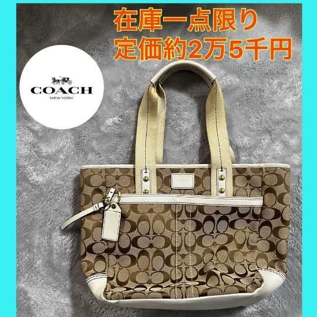 COACH コーチ　トートバック　定価約2万5千円　大容量　メンズレディース　鞄