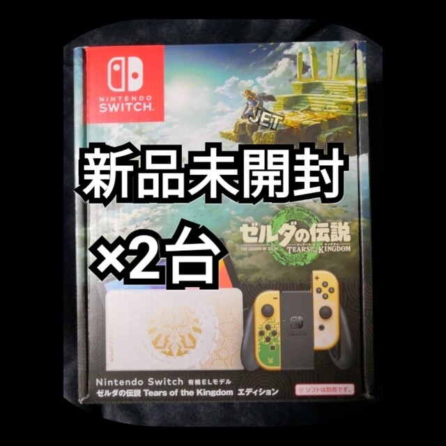 【新品】Nintendo Switch 本体 有機EL ゼルダの伝説 キングダム