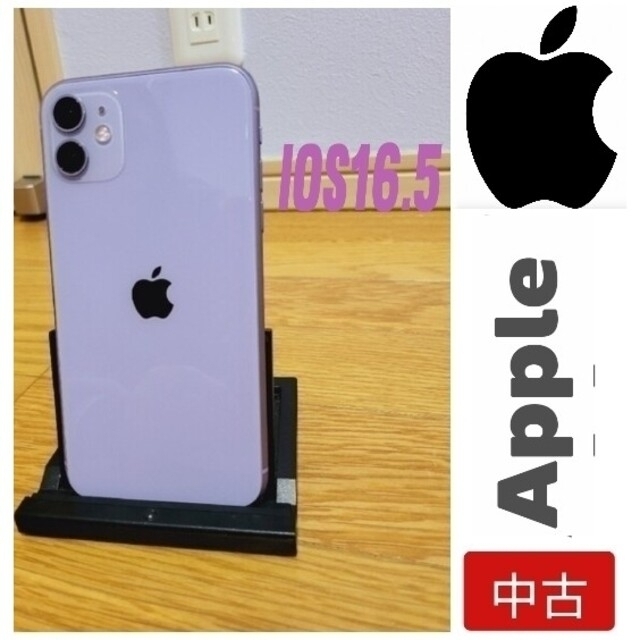 iPhone - iPhone 11 パープル 64 GB SIM フリー IOS16.5の+inforsante.fr