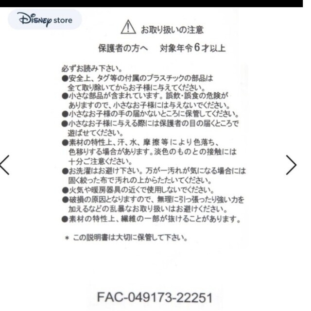 ★DISNEY STORE 完売品 総額¥8,360分 ぬいぐるみ２点セット 3