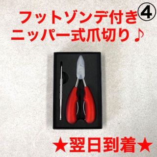 A39-4ニッパー式爪切りフットゾンデセット爪やすりネイルつめきりレッド新品！(その他)