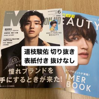 ナニワダンシ(なにわ男子)のMen's non-no メンズノンノ 6月号 道枝駿佑 切り抜き 表紙付き(アート/エンタメ/ホビー)