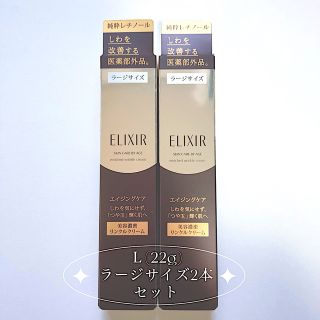 エリクシール(ELIXIR)の【新品未開封】エリクシール シュペリエル エンリッチド リンクルクリーム L (アイケア/アイクリーム)