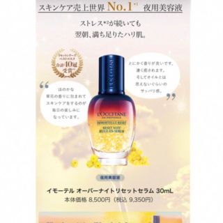 ロクシタン(L'OCCITANE)のアーヤン様専用(美容液)