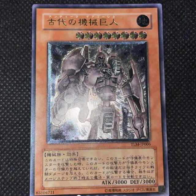 遊戯王 古代の機械巨人　レリーフ